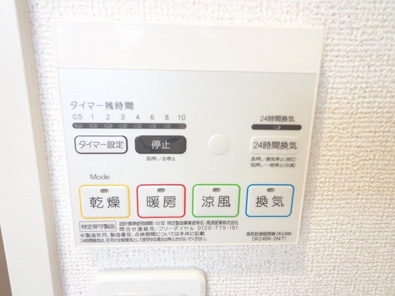 その他設備