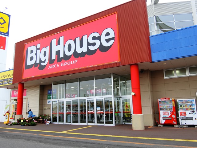 スーパー　ビッグハウス岩見沢店（スーパー）まで4120m