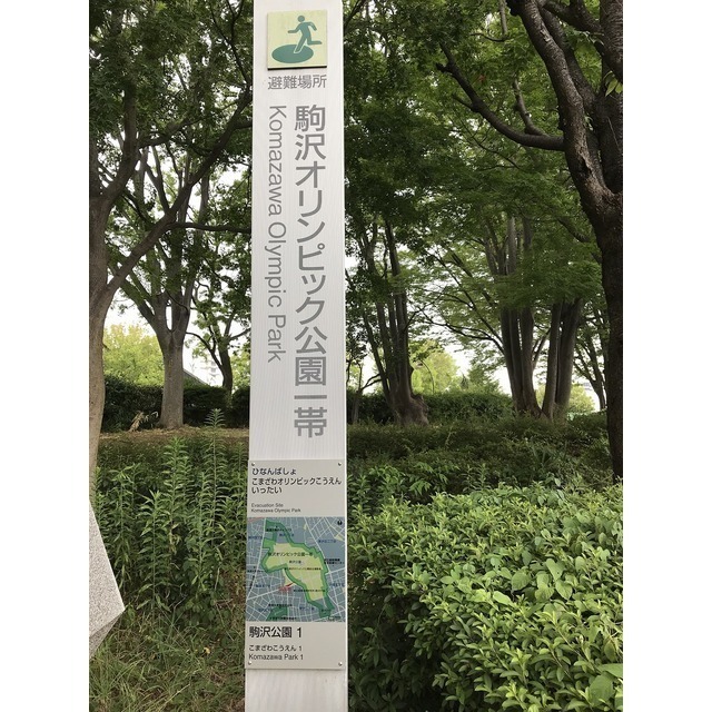 公園　駒沢オリンピック公園（公園）まで717m