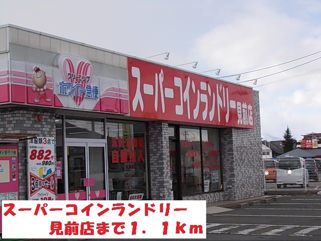 その他　スーパーコインランドリー見前店（その他）まで1100m