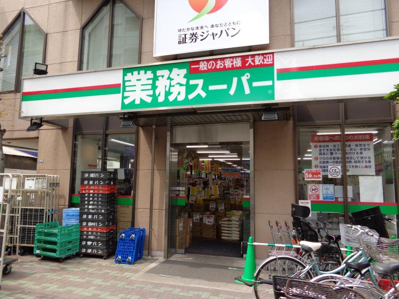 スーパー　業務スーパー鶴見駅前店（スーパー）まで247m
