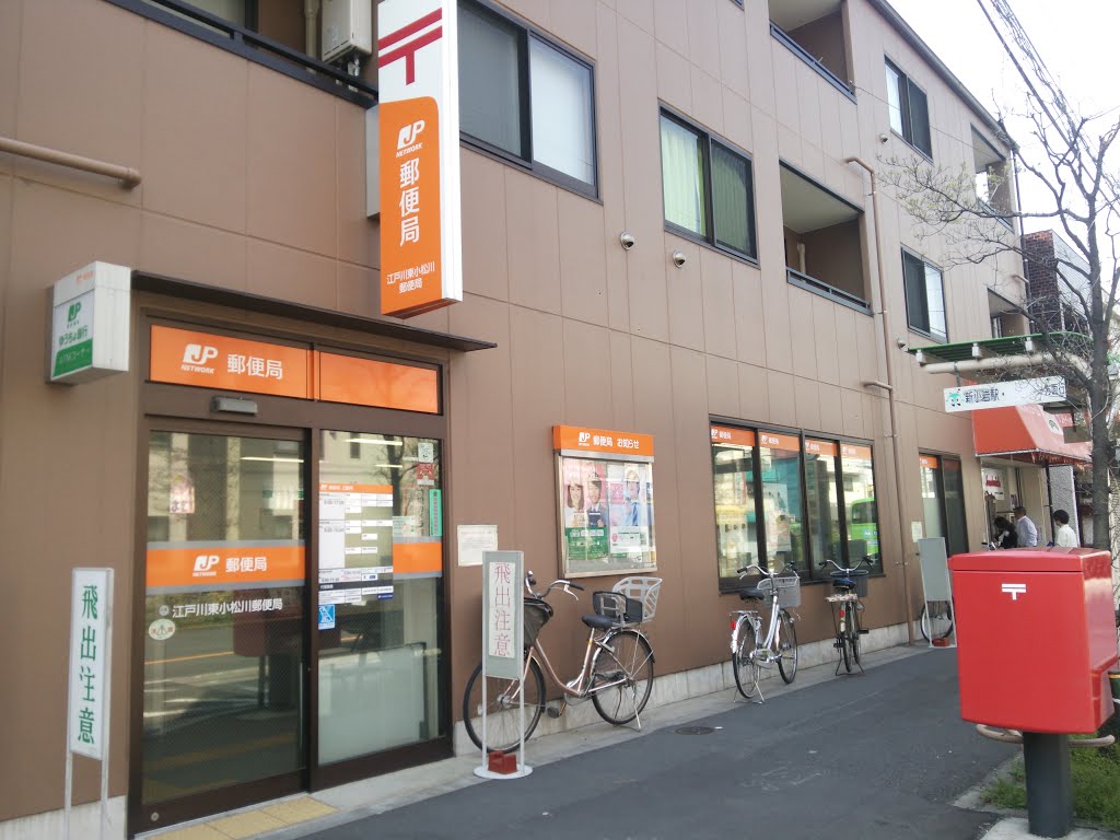 郵便局　江戸川東小松川郵便局（郵便局）まで307m