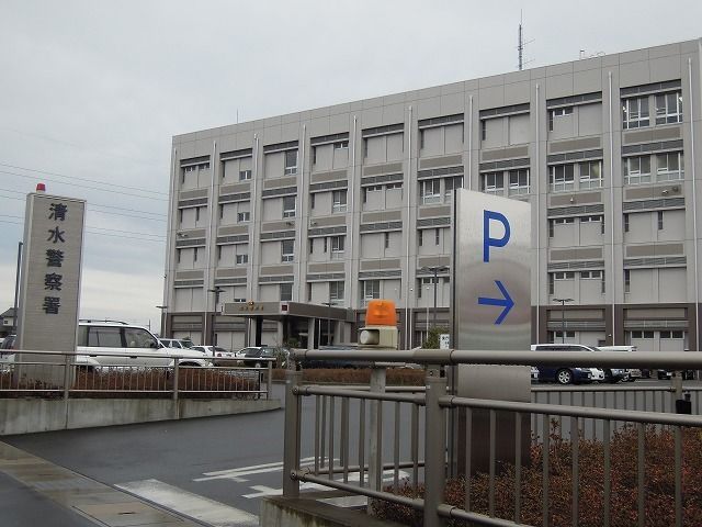 警察署・交番　清水警察署（警察署・交番）まで400m