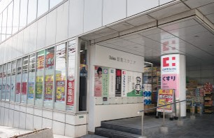 ドラックストア　ココカラファイン 目黒店（ドラッグストア）まで217m
