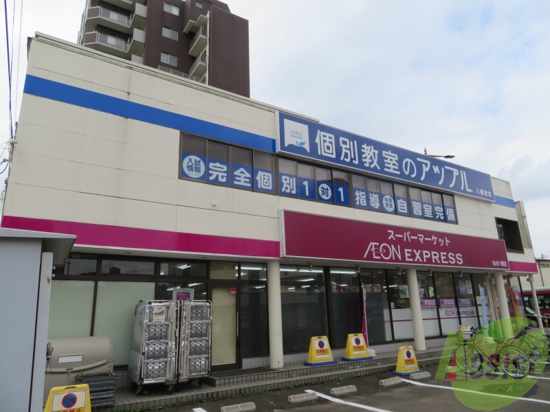 スーパー　イオンエクスプレス仙台八幡店（スーパー）まで24m
