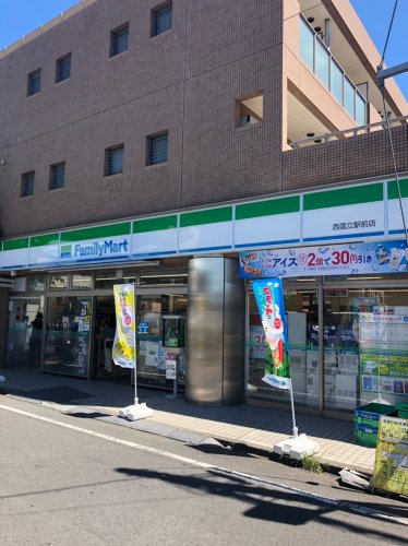 コンビニ　ファミリーマート 西国立駅前店（コンビニ）まで1129m