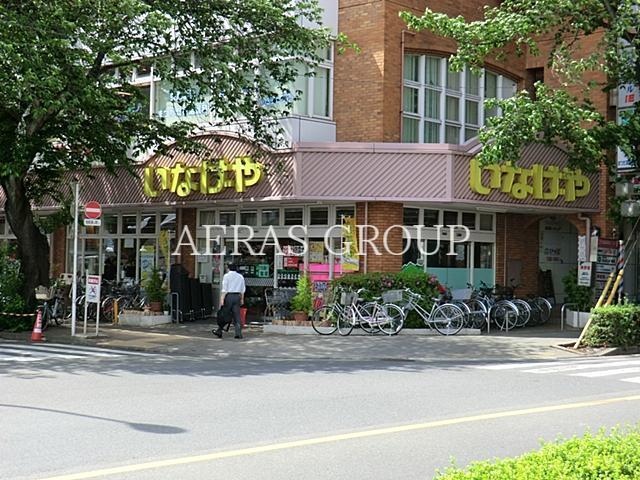 スーパー　いなげや国立矢川駅前店（スーパー）まで423m