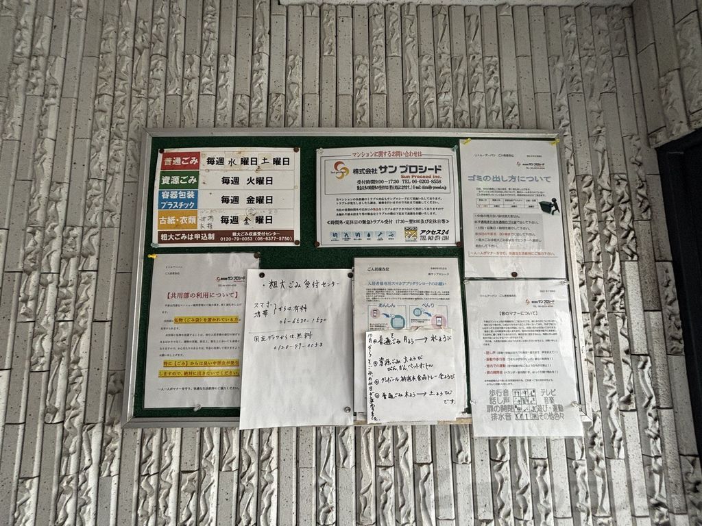 その他共有部分　掲示板