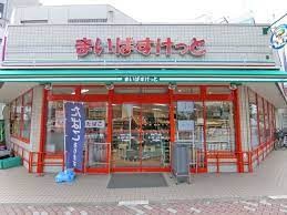 スーパー　まいばすけっと（スーパー）まで300m
