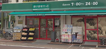 スーパー　まいばすけっと 池上駅前店（スーパー）まで569m