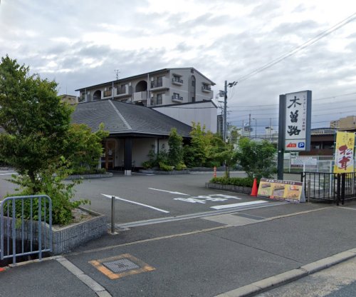 飲食店　木曽路 茨木店（飲食店）まで977m