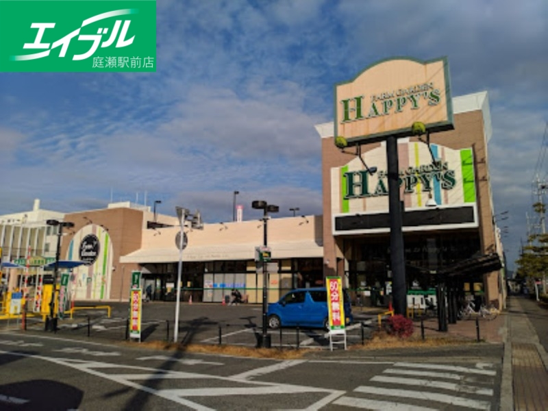 スーパー　ハピーズ卸センター店（スーパー）まで1497m