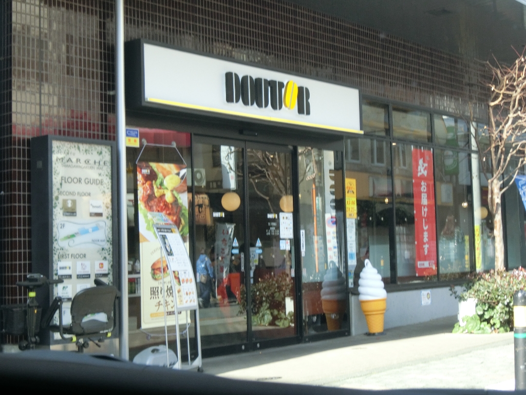 その他　ドトールコーヒーショップ 玉川学園店（その他）まで512m