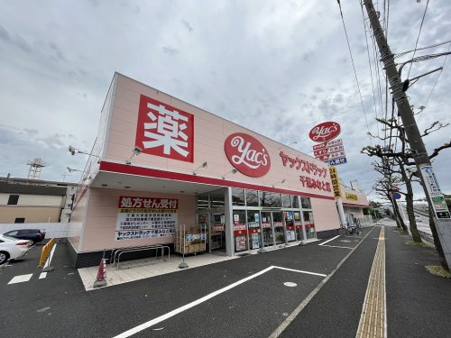 ドラックストア　ヤックスドラッグ 千葉みなと店（ドラッグストア）まで500m