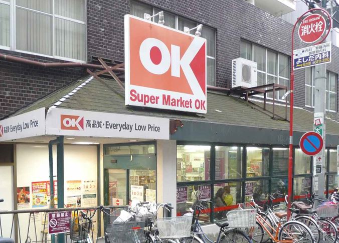 スーパー　OK(オーケー) 高円寺店（スーパー）まで673m