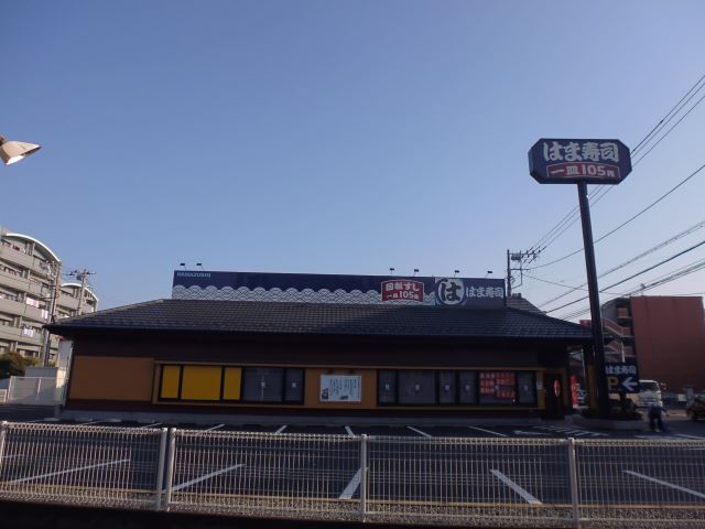 飲食店　はま寿司（飲食店）まで320m