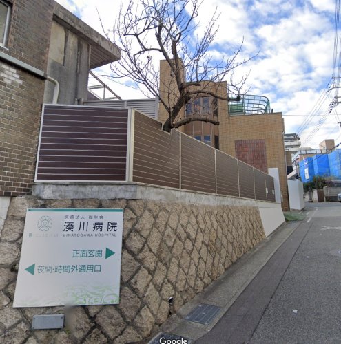 病院　湊川病院（病院）まで118m