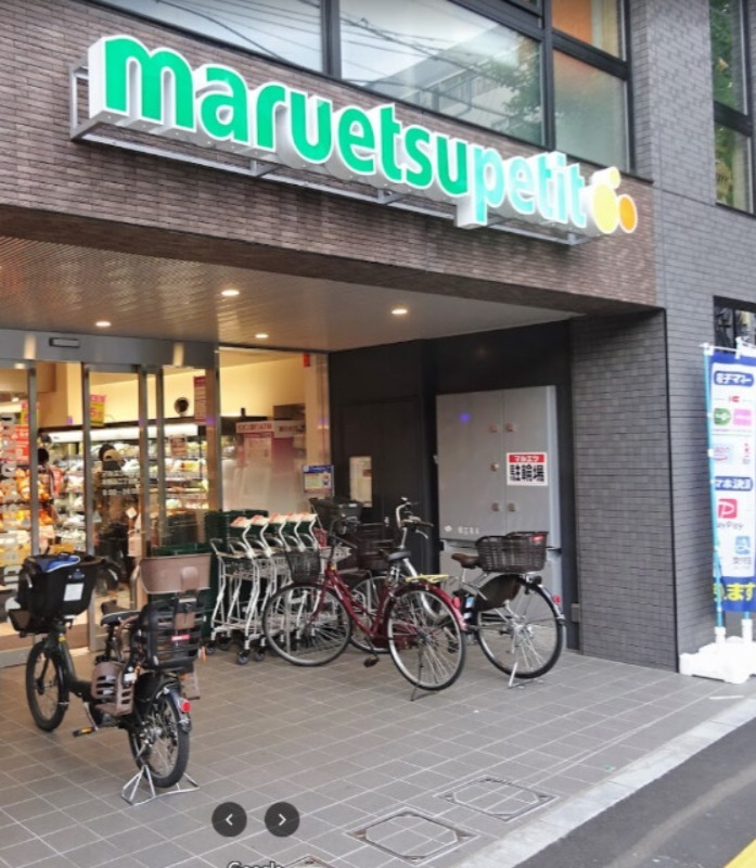 スーパー　マルエツプチ吉祥寺店（スーパー）まで858m