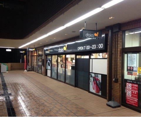 スーパー　ダイエー板橋サンゼリゼ店（スーパー）まで699m