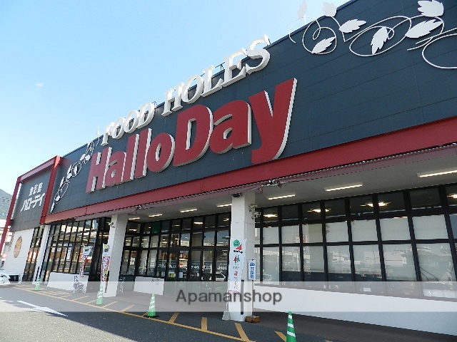 スーパー　ハローデイ横代店（スーパー）まで1507m