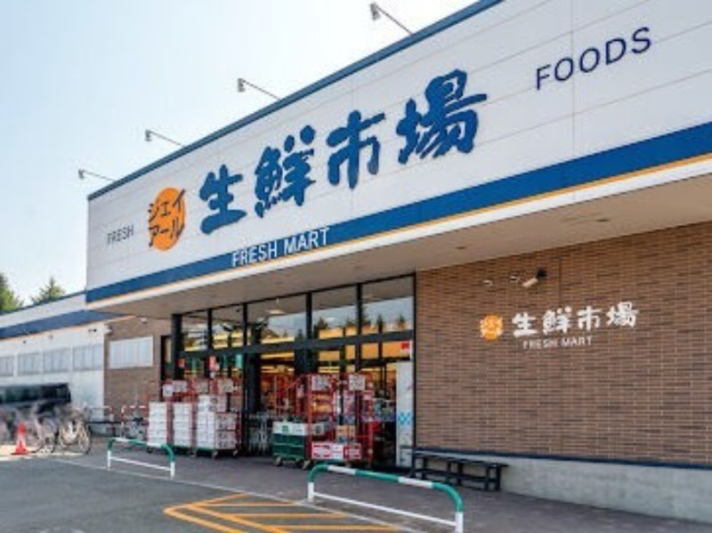 スーパー　ジェイアール生鮮市場北45条店（スーパー）まで638m
