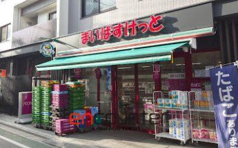 スーパー　まいばすけっと江古田駅東店（スーパー）まで210m