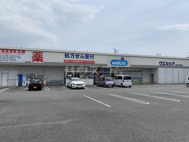 ドラックストア　ウエルシア富士中央店（ドラッグストア）まで458m