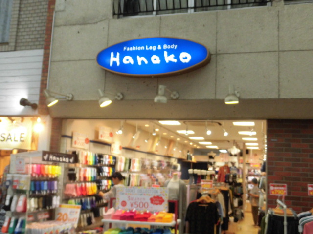 その他　花子 高円寺店（その他）まで387m