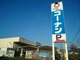 ホームセンター　コーナン宿毛店（ホームセンター）まで770m