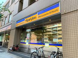 ドラックストア　薬マツモトキヨシ 白河3丁目店（ドラッグストア）まで202m