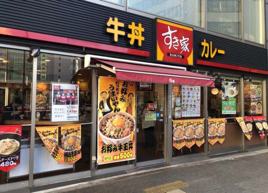飲食店　すき家秋葉原駅岩本町店（飲食店）まで156m