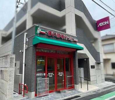 スーパー　まいばすけっと新宿大京町店（スーパー）まで462m