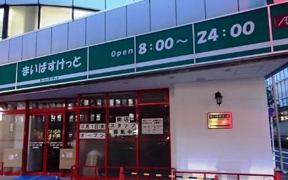 スーパー　まいばすけっと　西五反田３丁目店（スーパー）まで397m