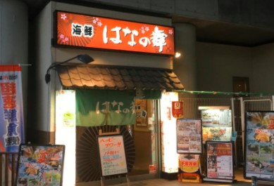 飲食店　はなの舞高津駅東口店（飲食店）まで302m