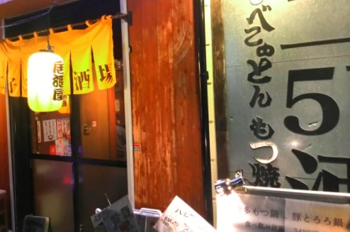 飲食店　二子5丁目酒場田園都市線高津駅前（飲食店）まで408m
