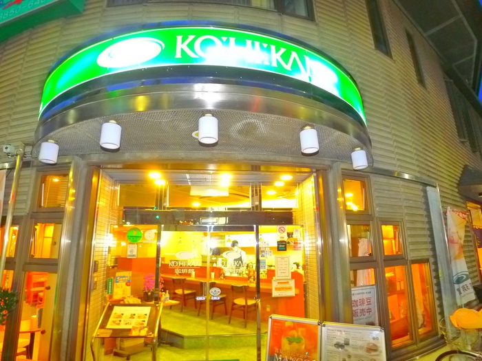 飲食店　珈琲館（飲食店）まで170m