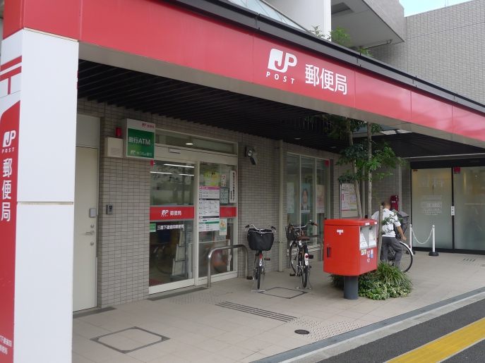 郵便局　三鷹中原四郵便局（郵便局）まで548m
