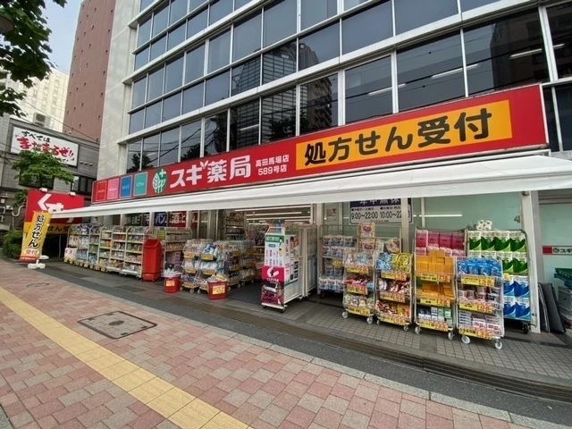 ドラックストア　スギ薬局高田馬場店（ドラッグストア）まで128m
