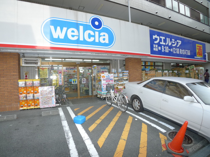 ドラックストア　Ｗｅｌｃｉａ（ドラッグストア）まで80m