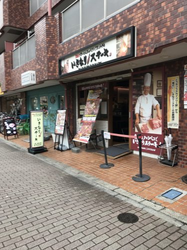 飲食店　いきなり！ステーキ 吾妻橋店（飲食店）まで112m