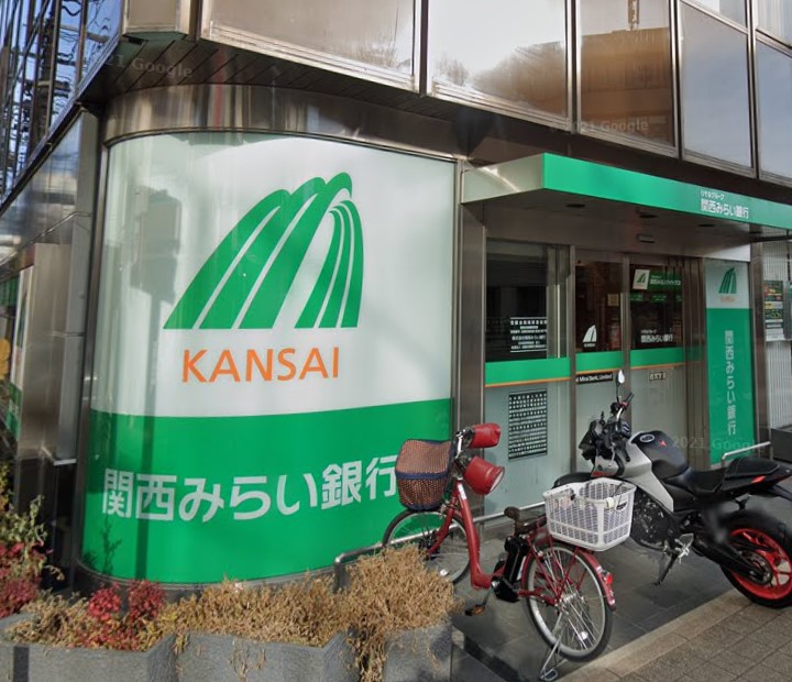 銀行　関西みらい銀行 西宮支店（銀行）まで199m
