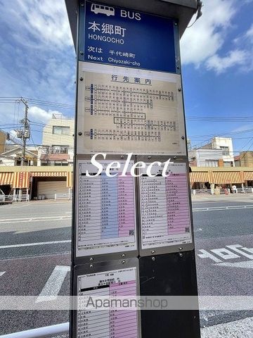 その他　本郷町（その他）まで58m