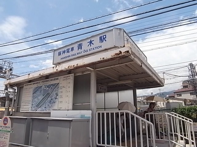 その他　青木駅（阪神　本線）（その他）まで48m