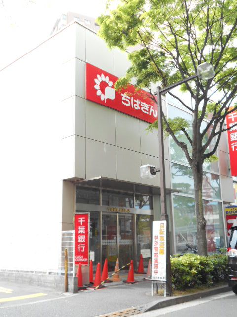 銀行　千葉銀行 葛西支店（銀行）まで1181m