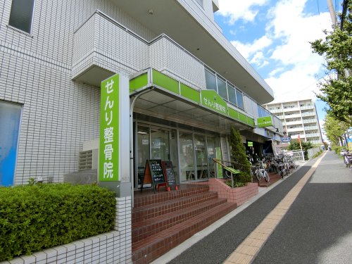 その他　せんり整骨院（その他）まで282m