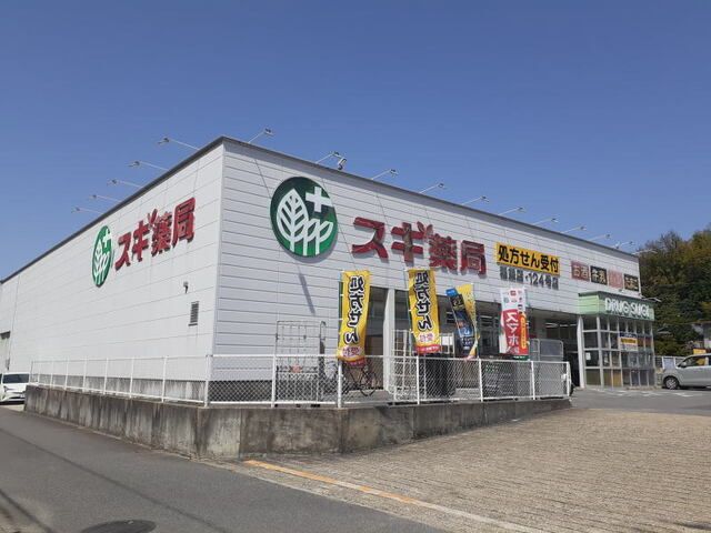 ドラックストア　スギ薬局 稲熊店（ドラッグストア）まで500m
