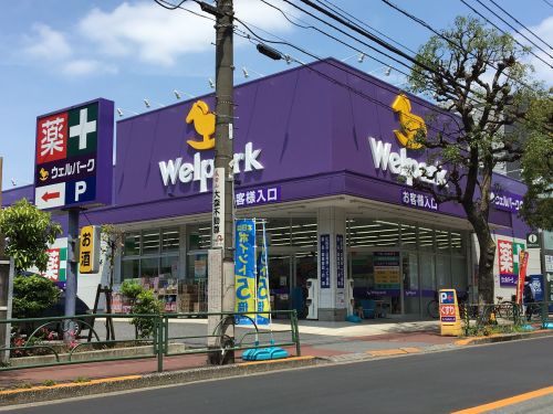 ドラックストア　ウェルパーク薬局 大森貝塚店（ドラッグストア）まで19m