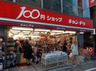 スーパー　キャンドゥ 神保町店（スーパー）まで206m