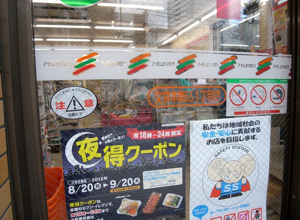 コンビニ　セブンイレブン文京本駒込１丁目店（コンビニ）まで176m
