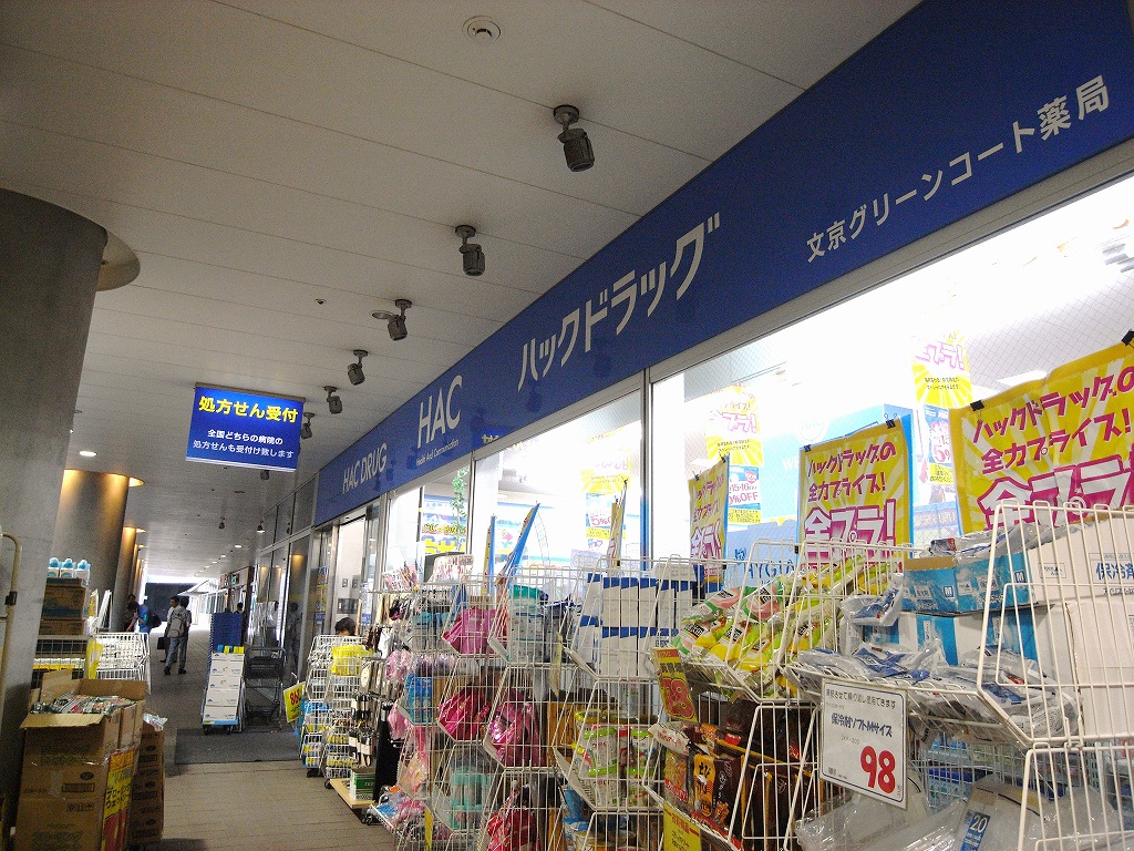 その他　ハックドラッグ文京グリーンコート薬局（その他）まで763m